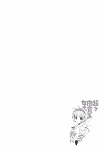 Page 120 of Chouchou Nikushokukei Joshi - preview thumbnail