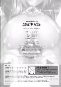 Page 197 of Reijuu Shoujoroku - The Record of Slave Girls - preview thumbnail