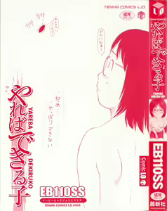 Page 5 of Yareba Dekiruko - preview thumbnail