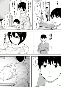 Page 51 of Netorase kara no Uwaki Netorare Manga - preview thumbnail