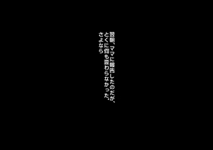 Page 217 of Anna ni Yasashikute Amaama datta Bakunyuu Pocchari Mama ga Nazeka Dondon Boku ni Tsumetaku Natte... - preview thumbnail