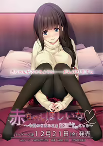 Aka-chan Hoshii na ~Kyou kara Hajimaru Love Love Ecchi~ - hentai manga cover image