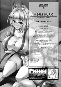 Page 178 of Pururun-Pulling - preview thumbnail