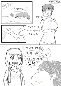 Page 12 of 피자배달원누나 - preview thumbnail