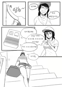 Page 3 of 피자배달원누나 - preview thumbnail