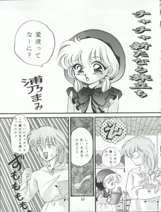 Page 15 of Cha Cha Cha no Cha - preview thumbnail