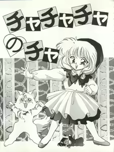 Page 3 of Cha Cha Cha no Cha - preview thumbnail