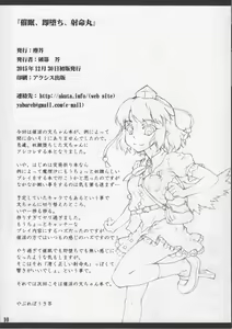 Page 10 of Saimin, Sokuochi, Shameimaru - preview thumbnail