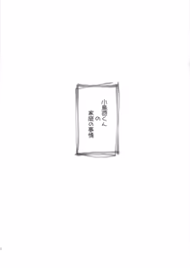 Page 3 of Takanashi-kun no Katei no Jijou - preview thumbnail
