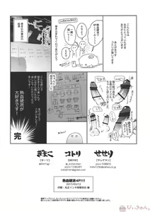 Page 52 of Nekketsukouha 4P!!! - preview thumbnail