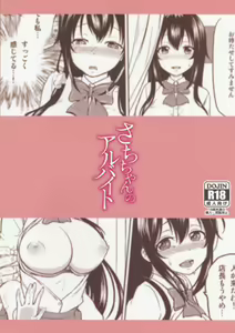 Page 30 of Sachi-chan no Arbeit - preview thumbnail