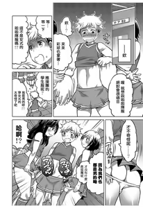 Page 8 of GO! GO! ? Kyaputen - preview thumbnail