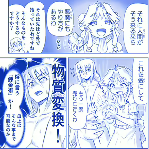 Page 11 of Akuma Musume Kankin Nisshi 14 - preview thumbnail