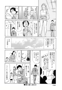Page 104 of Hotel de Dakishimete Yawahada Mankitsuhen - preview thumbnail