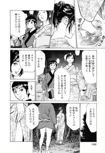 Page 152 of Hotel de Dakishimete Yawahada Mankitsuhen - preview thumbnail