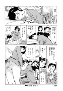 Page 164 of Hotel de Dakishimete Yawahada Mankitsuhen - preview thumbnail