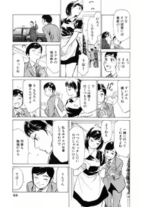 Page 69 of Hotel de Dakishimete Yawahada Mankitsuhen - preview thumbnail