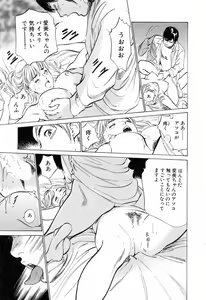 Page 97 of Hotel de Dakishimete Yawahada Mankitsuhen - preview thumbnail