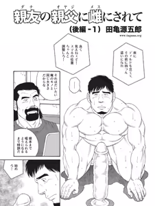 Dachi no Oyaji ni Mesu ni Sarete Kouhen-1 — hentai manga cover on Fhentai