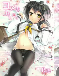 Page 2 of Yome no Oshigoto - preview thumbnail