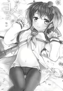 Page 3 of Yome no Oshigoto - preview thumbnail