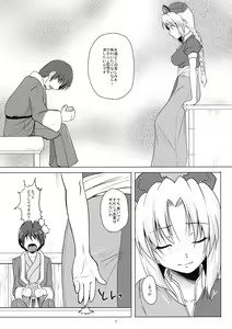 Page 8 of Yagokoro-shiki Boukyakuyaku - preview thumbnail