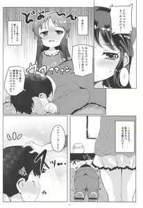 Page 3 of Amaedol Arisu - preview thumbnail