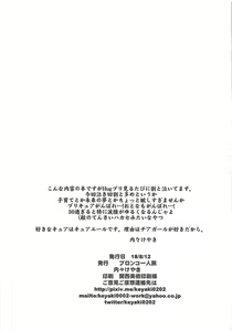 Page 3 of Yarimoku Nanpa Cure Beach - preview thumbnail
