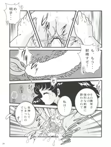 Page 24 of Fairy 18 - preview thumbnail