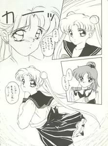 Page 88 of SWEET LIPS + [STUDIO Sharaku (Sharaku Seiya)] SHARAKU SPECIAL + [STUDIO PARADISE (Mutsuki Aya)] MOON RHAPSODY - preview thumbnail
