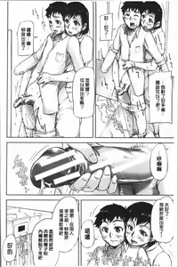 Page 55 of Watashi, Shishunki Chinpo ga Suki nan desu! - preview thumbnail