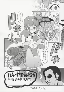 Page 5 of Urabambi Vol. 33 - Hello, I Love You Don't Tell Me Your Name - preview thumbnail