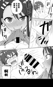 Page 12 of Ijiri Jouzu no Nagatoro-san - preview thumbnail