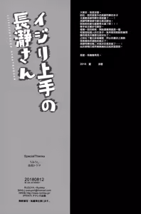 Page 20 of Ijiri Jouzu no Nagatoro-san - preview thumbnail