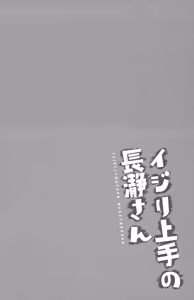 Page 5 of Ijiri Jouzu no Nagatoro-san - preview thumbnail
