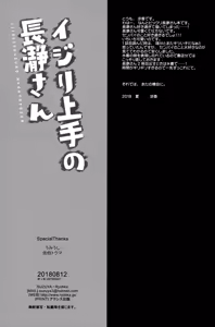 Page 19 of Ijiri Jouzu no Nagatoro-san - preview thumbnail