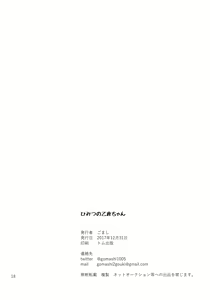 Page 18 of Himitsu no Otokura-chan - preview thumbnail