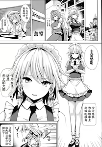 Page 2 of Touhou TSF 3 Sakuya ni Hyoui - preview thumbnail