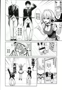 Page 3 of Touhou TSF 3 Sakuya ni Hyoui - preview thumbnail