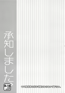 Page 3 of Shouchi Shimashita. - preview thumbnail