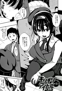 Page 8 of Girigiri Idol - preview thumbnail