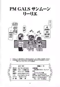 Page 19 of PM GALS Sun Moon Lillie + BBS NOTE Winter 2017 PM GALS Ms. Ash - preview thumbnail