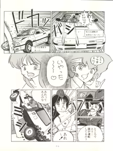 Page 79 of X DIGITAL ver.1.0 -DIRTY PAIR SPECIAL- - preview thumbnail