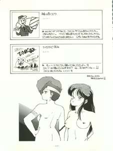 Page 95 of X DIGITAL ver.1.0 -DIRTY PAIR SPECIAL- - preview thumbnail