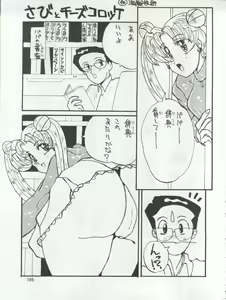 Page 105 of SEE YOU AGAIN 9 - preview thumbnail