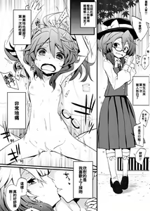 Page 3 of Kokuhaku Saremashita. - preview thumbnail