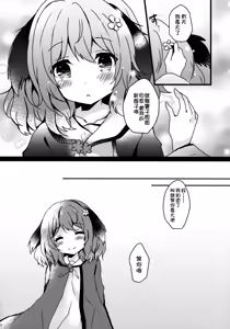 Page 16 of Yamabiko ga Koishita Ningen-san - preview thumbnail