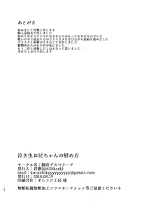 Page 29 of Nakimushi Onii-chan no Nagusame Kata - preview thumbnail