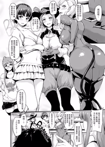 Page 6 of P5 Harlem ~Futaba Hen~ (decensored) - preview thumbnail