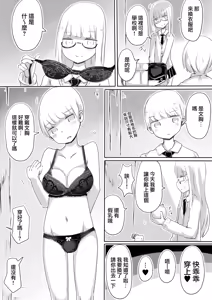 Page 12 of Josou Danshi no Tsukurikata - preview thumbnail